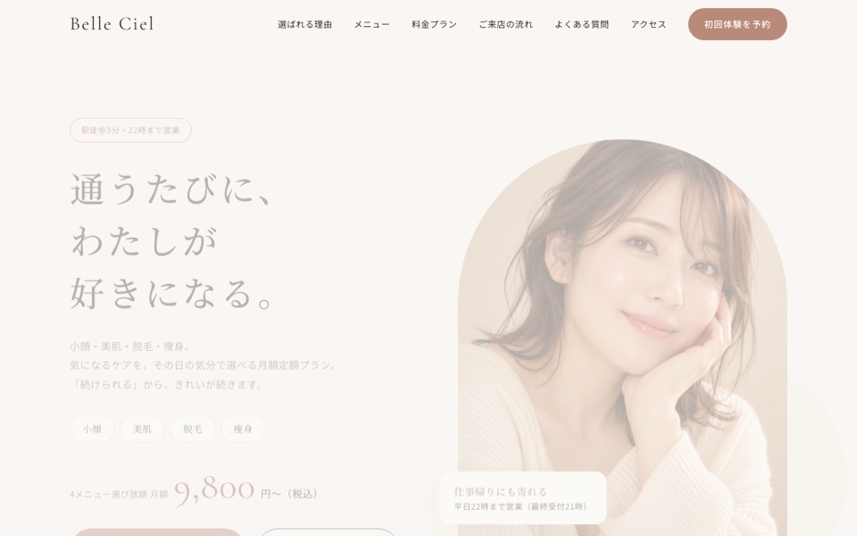 Belle Cielのサイト画面